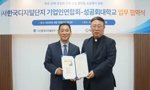 성공회대, (사)한국디지털단지 기업인연합회와 MOU 체결