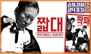 지방선거 후폭풍…정청래, 8월 전당대회 나갈까?[공덕포차]