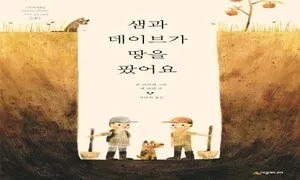 ‘삽질’과 ‘보석’ 사이, 인간 존재의 의미 [.txt]