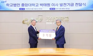 학교법인 중앙대학교 박태원 이사, '미래 AX 공학관' 건립기금 3억 원 쾌척
