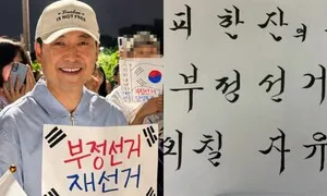 장동혁 또 ‘올공’ 가서…‘서예체’로 “부정선거 외칠 자유”