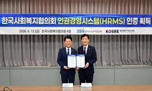 한국사회복지협의회, 인권경영시스템(HRMS) 인증 획득