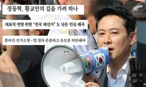 조선 “장동혁, 도 넘은 민심 왜곡” 동아 “황교안의 길로?”