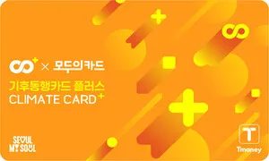 기후동행카드, 모두의카드와 통합…서울시민은 ‘기후동행카드 플러스’ 쓴다