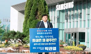 박관열 ‘경기 광주시장’ 당선자, 삼성전자 앞 무기한 1인 시위