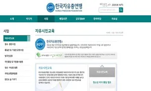 행안부, 자유총연맹 부지 개발 ‘특혜 의혹’ 수사 의뢰