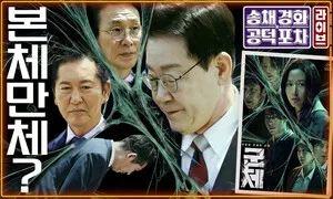 갈라진 국힘, 들끓는 민주…여야 모두 ‘집안 싸움’