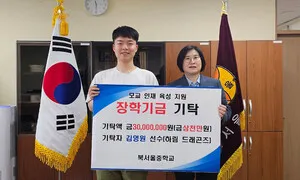 당구 천재 김영원, 모교에 장학금 3천만원 기부…“후배에게 도움되면 좋겠다”