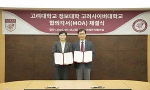 고려사이버대학교 · 고려대학교 정보대학, 컴퓨터·인공지능 분야 교육확산 및 질적 향상 위해 맞손