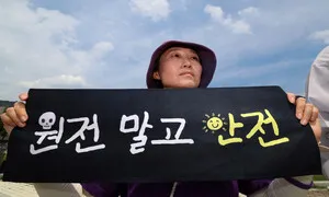[포토] “원전 말고 안전”…신규 핵발전소 부지 선정 철회 촉구