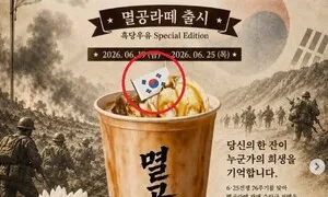 6·25 기념 ‘멸공라떼’ 출시 카페…엉터리 태극기에 뭇매
