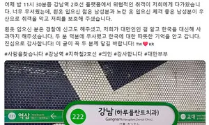 휠체어 탄 대만 부부 “취객 막아준 강남역 의인 찾아요”