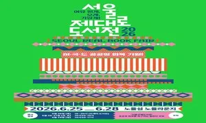 ‘제대로’ 책을 만나는 도서전 [서울 말고]