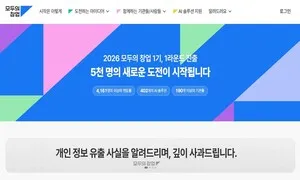 ‘모두의 창업’ 해킹범은 사업 지원업체…탈취 정보로 홍보메일 발송
