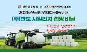 전국한우협회, 곤포사일리지 비닐 공동구매 추진