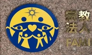 일본 ‘통일교 해산’ 최종 확정…청산 절차는 이미 시작