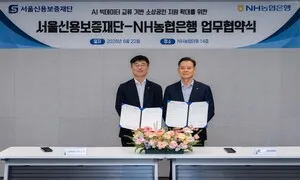 “상권·금융 데이터 합쳐 소상공인 지원한다” 서울신보-농협은행, 데이터 융합으로 소상공인 핀셋지원 강화