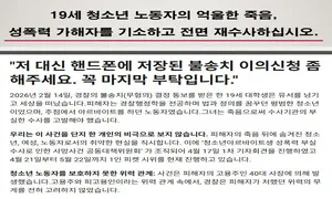 ‘성폭력 불송치 피해자 사망 사건’ 검찰 기소 촉구 시민 연명 전달한다…1달 만에 8200명 모여