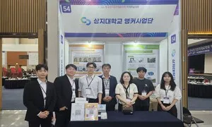 상지대 앵커사업단, ‘2026 한국전기전자재료학회’ 참가… 반도체·바이오헬스 R&D 성과 선보여