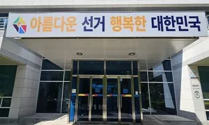 경력직 채용 합격·불합격 조작한 경남선관위 인사담당 직원 2명 기소