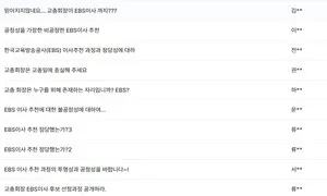 ‘EBS 이사’ 교총이 ‘우리 회장님’ 추천…깜깜이에 이해충돌 논란