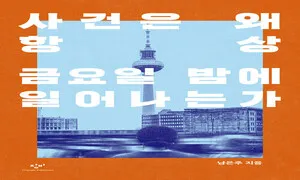 ‘친절한 차별’의 도시에서 이주자로 살기 [.txt]