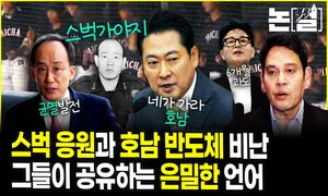 ‘스벅 응원’과 ‘호남 반도체 비난’이 공유하는 공멸의 세계관 [논썰]