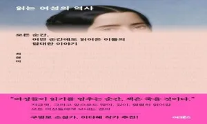 부정할 수 없는 ‘읽는 여성’의 존재감 [.txt]