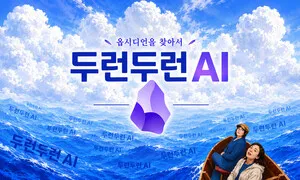 옵시디언을 채굴하자-5 [두런두런 AI ⑮]