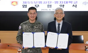 명지대, 육군 제55보병사단과 학·군 교류 활성화 MOU 체결