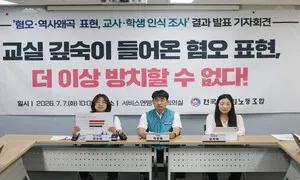 수업시간에도, 과제물에도 혐오 표현…교사 10명 중 7명이 직접 목격