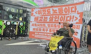 “해고 노동자로 2년 반”…서울시의회 개원 맞춰 모인 중증장애인