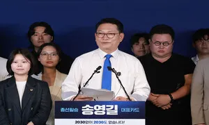 송영길 당대표 선거 출마…“대체불가 대한민국, 대체불가 민주당 만들 것”