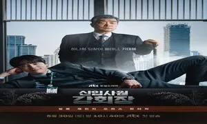 기만적인 능력주의와 가부장의 반쪽 속죄극