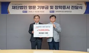 재단법인 명문, 서울과기대에 ‘SeoulTech 사랑의 발전기금’ 1,400만 원 기탁