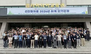 경희대, ‘2026 선진원자로 하계 단기강좌’ 성료