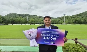 서울시립대 스포츠과학과 '한국축구과학회 SPIK 젊은 연구자상' 최우수상 수상