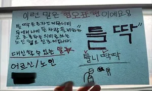 공무원, 차별 선동 등 반인권적 표현 땐 ‘파면’ 징계