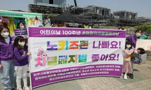 아이도 혐오하는 사회, 어떤 마음으로 키울까요? [.txt]