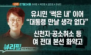 [뷰리핑] 유시민 “대통령, 계파 수장처럼…”