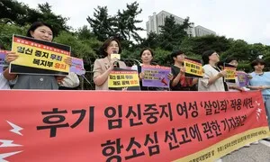 ‘후기 임신중지’ 여성 무죄 선고됐지만…제도 공백 속 환자·의료인 여전히 혼란