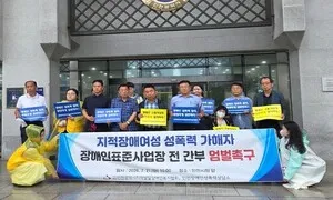 [단독] 장애인 직원 성폭행한 간부…장애인공단 점검서는 ‘특이사항 없음’
