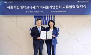 서울시립대학교-하이서울기업협회, 산학협력 활성화 및 지역산업 혁신 위한 업무협약 체결