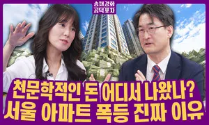 [송채경화 공덕포차] 진보 정부 부동산 정책은 왜 항상 실패할까?
