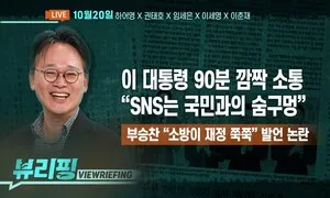 [뷰리핑] 부승찬 “소방이 재정 쭉쭉” 발언 논란