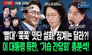 [뉴스 다이브] “빨대” “쭉쭉”…설화 점입가경