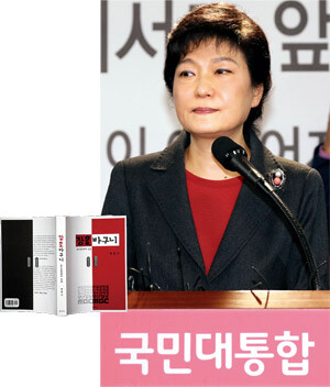 박근혜 새누리당 대선 후보가 지난 10월21일 오후 서울 영등포구 여의도 당사에서 정수장학회 관련 기자회견을 하고 있다. 한겨레 박종식