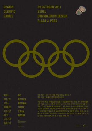 ‘리슨투더시티’가 주최한 디자인 올림픽 포스터.