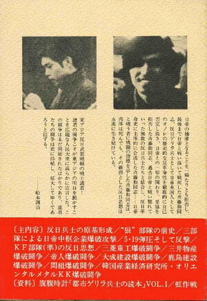  동아시아 반일무장전선이 1979년에 펴낸 <반일혁명선언>의 앞표지와 뒤표지. 이들은 일본 제국주의가 1945년 이후에도 살아 있는 실체라고 여겼다. 한겨레 자료사진
