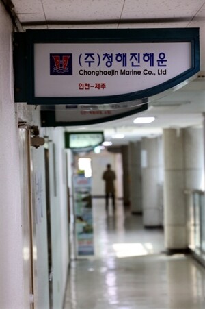 인천시 중구 항동 인천연안여객터미널 2층 청해진해운 사무실 모습. 한겨레 이정아 기자